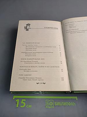 Хрестоматия по внекласссному чтению. 8 класс