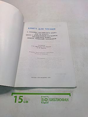 English Reader VII