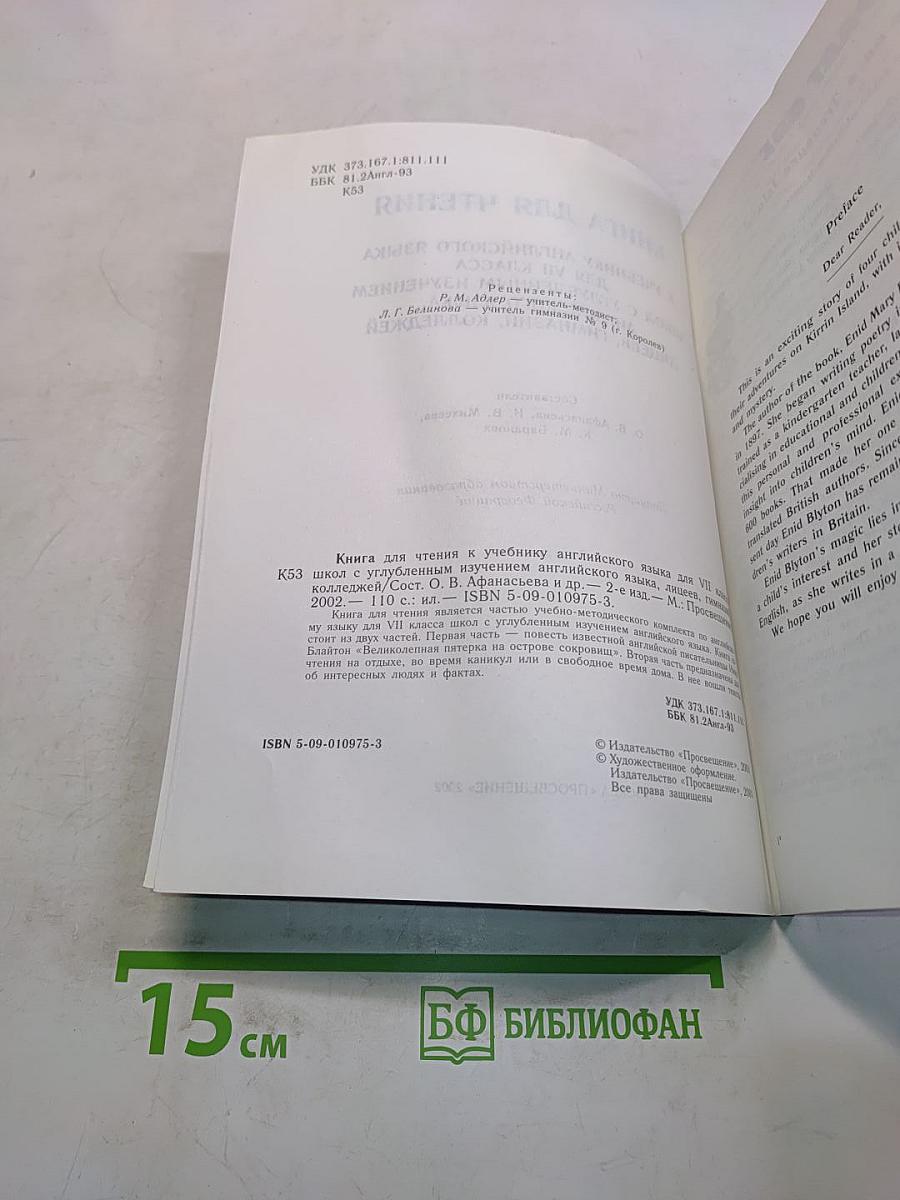 English Reader VII