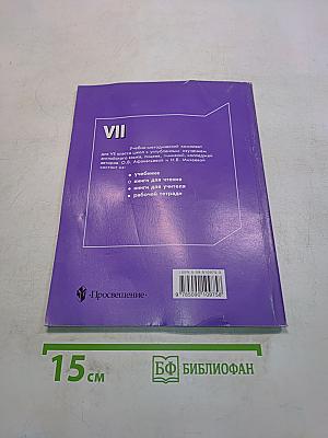 English Reader VII