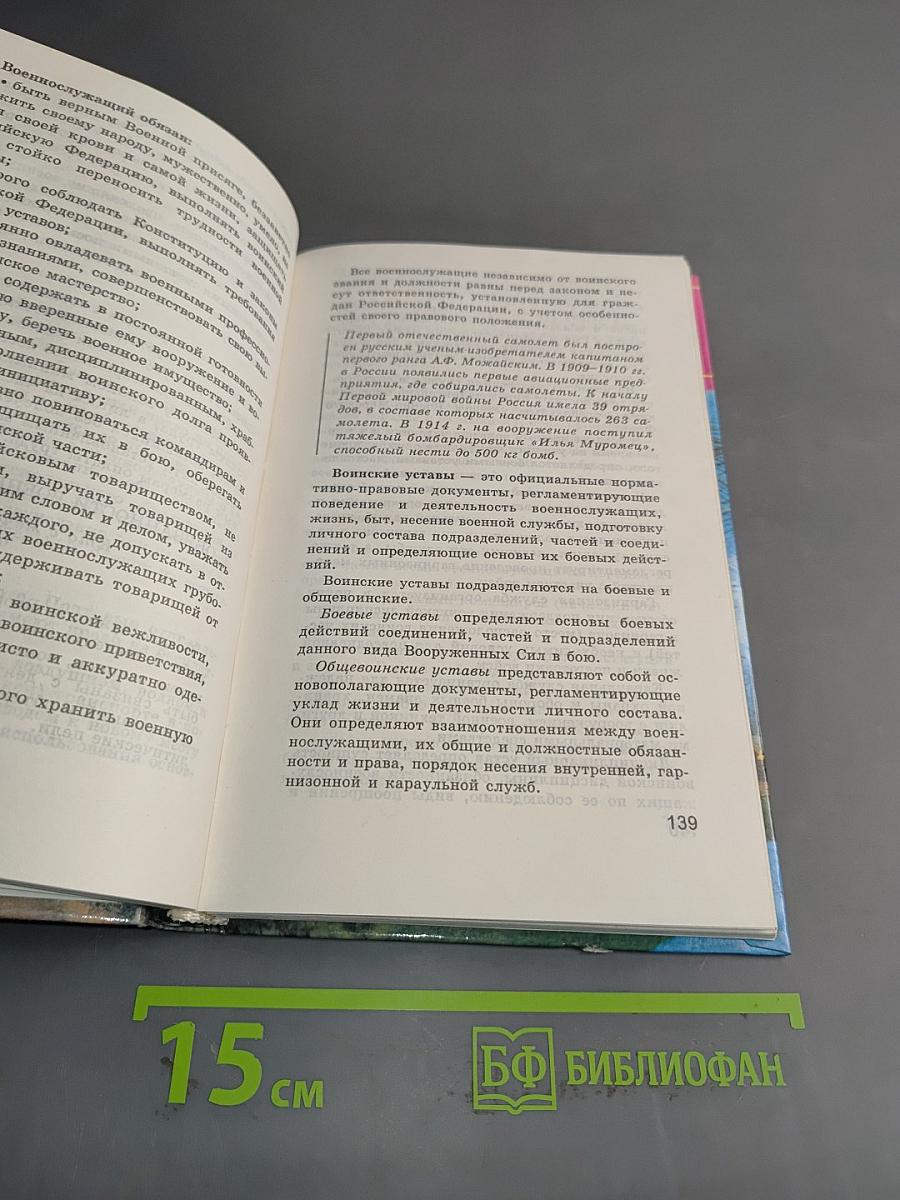 Основы безопасности жизнедеятельности. 9 класс