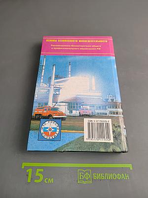 Основы безопасности жизнедеятельности. 9 класс