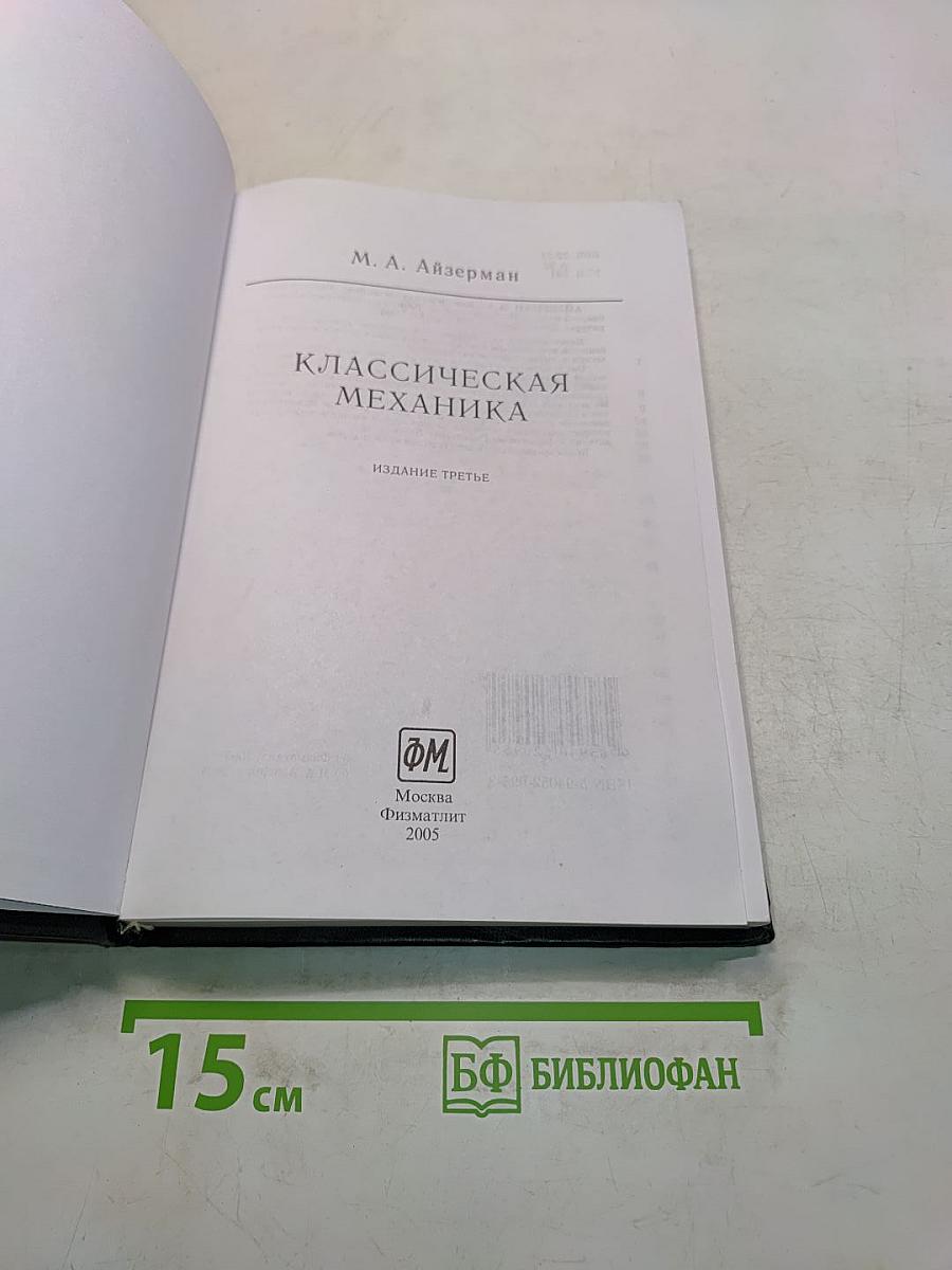 Классическая механика