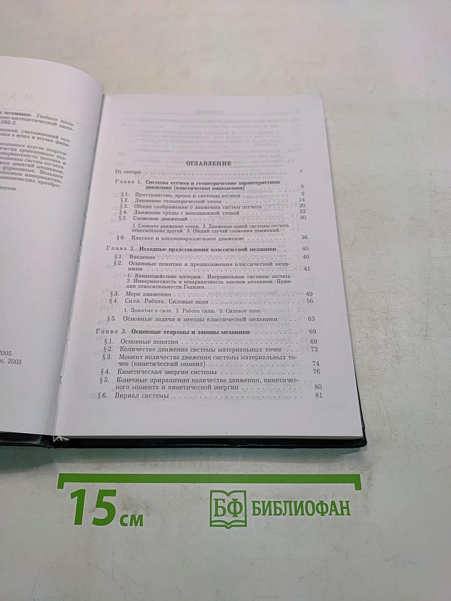 Классическая механика