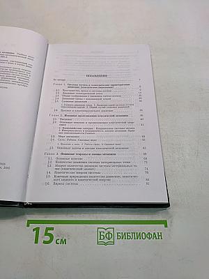 Классическая механика