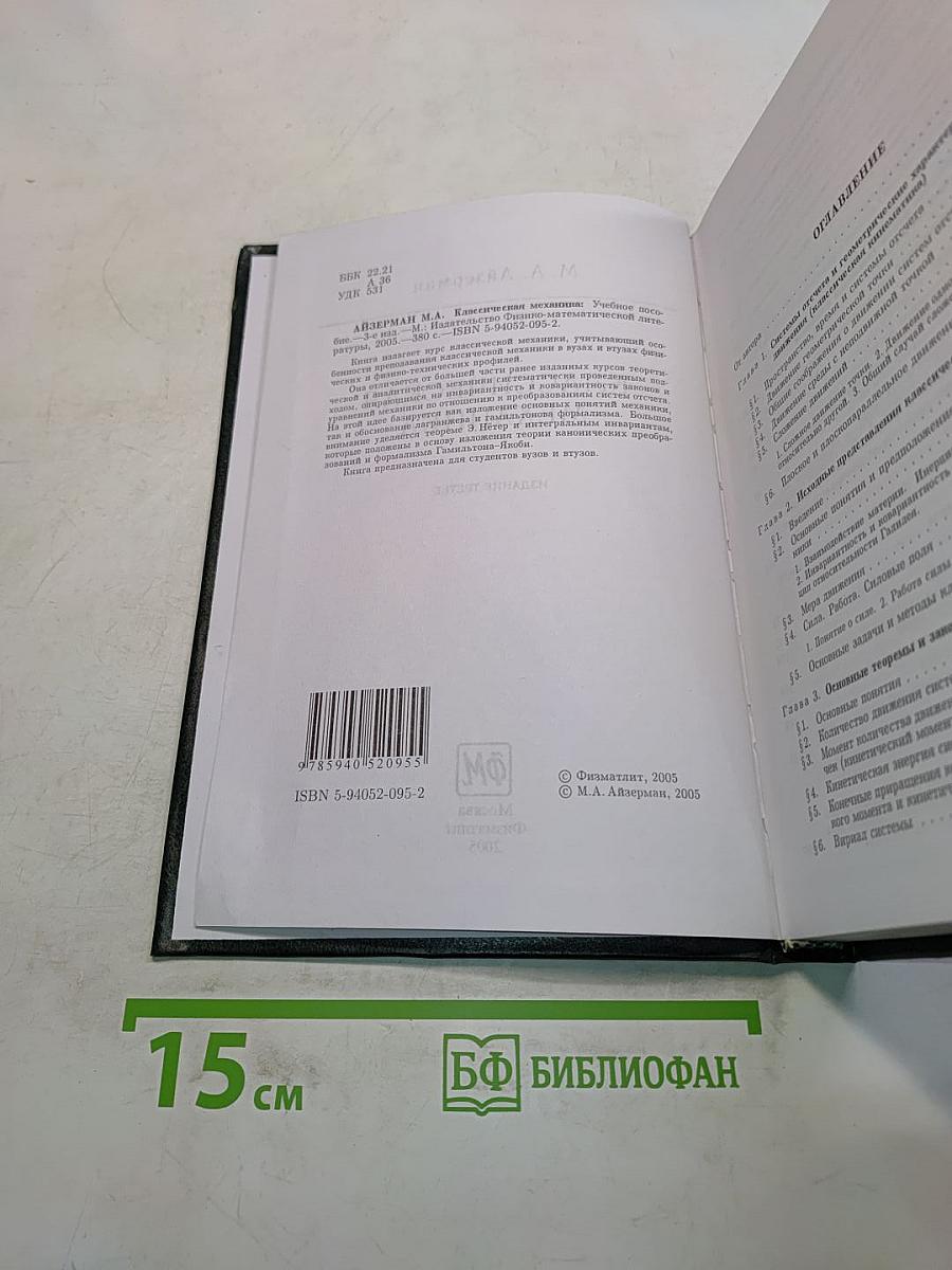 Классическая механика