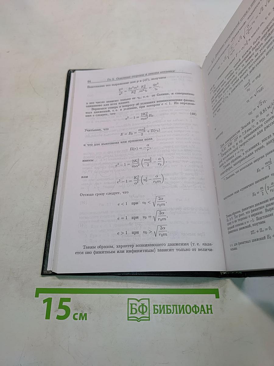 Классическая механика