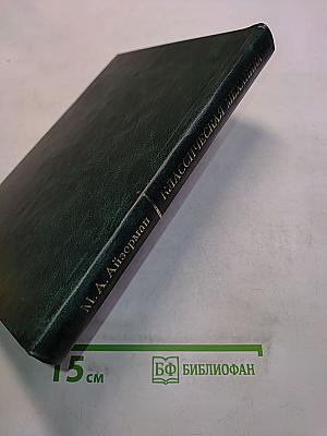 Классическая механика