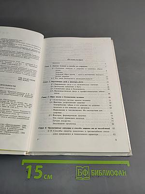 Основы безопасности жизнедеятельности. Учебник для учащихся 9 класса общеобразовательных учреждений
