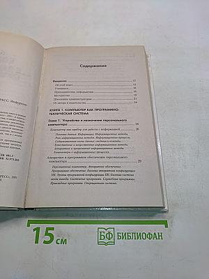 Компьютер в вашей школе. Компьютер, информатика, Интернет. Учебное пособие