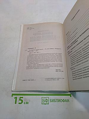 Компьютер в вашей школе. Компьютер, информатика, Интернет. Учебное пособие