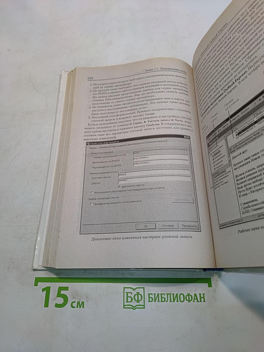 Компьютер в вашей школе. Компьютер, информатика, Интернет. Учебное пособие