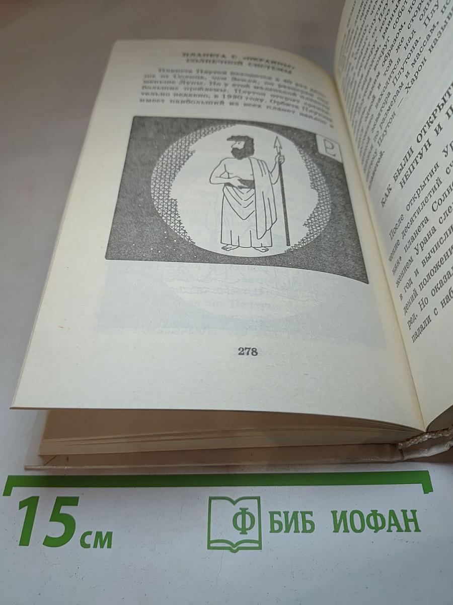 Я познаю мир. Космос