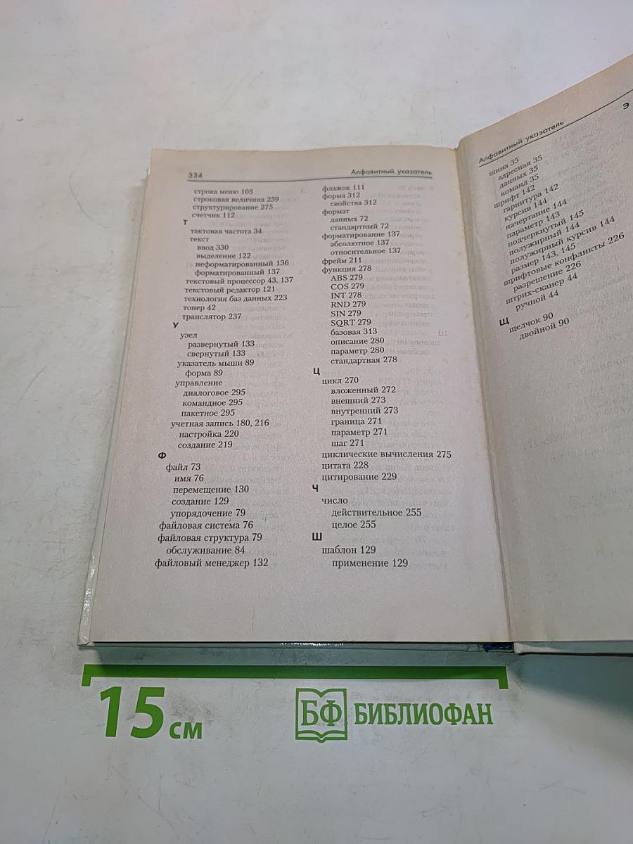 Компьютер в вашей школе. Компьютер, информатика, Интернет. Учебное пособие