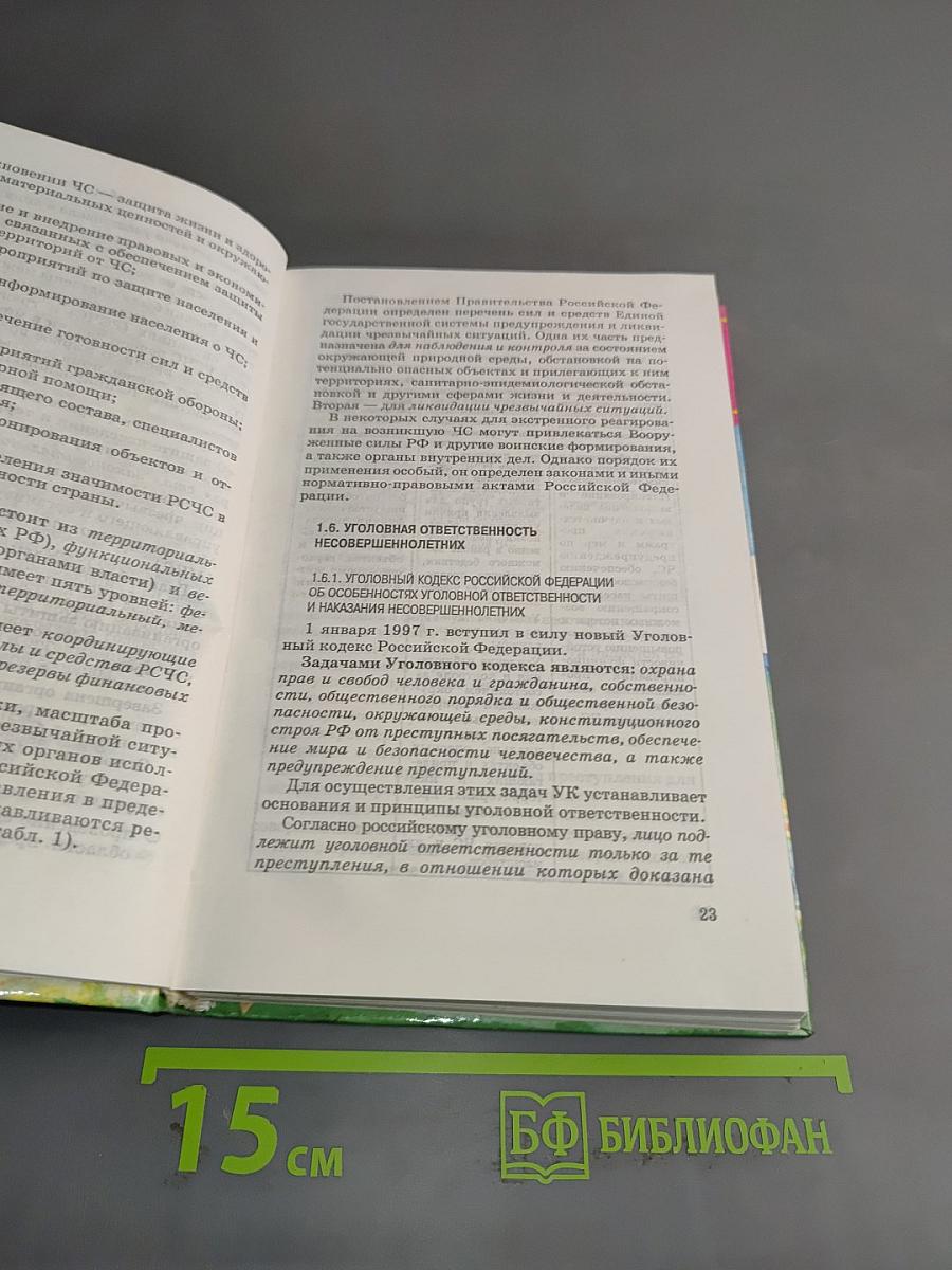Основы безопасности жизнедеятельности. 10 класс