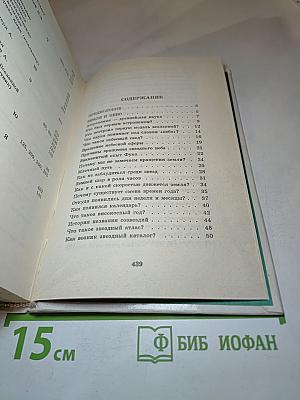 Я познаю мир. Космос