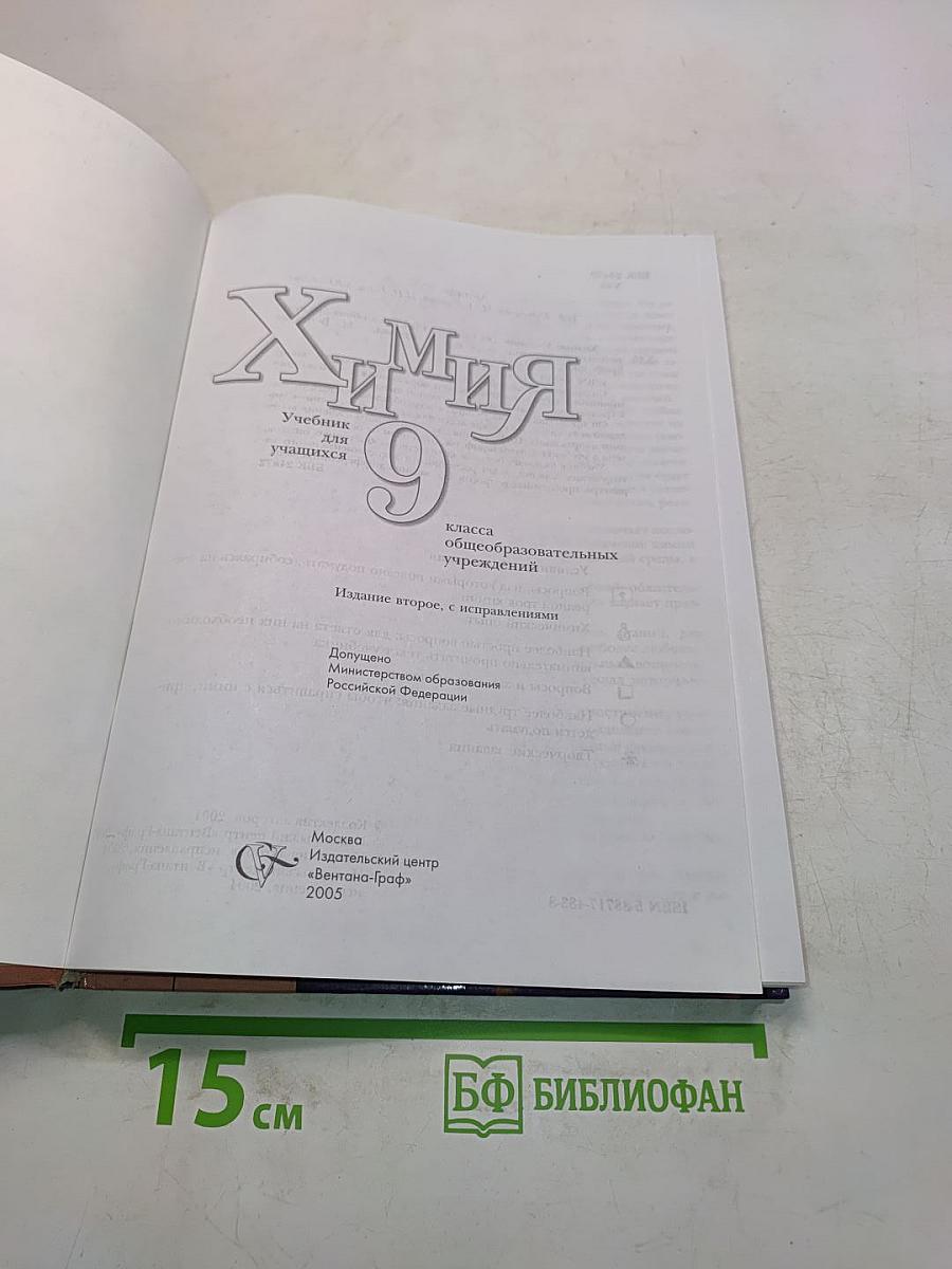 Химия 9 класс