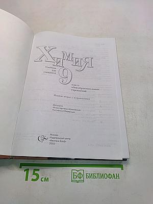 Химия 9 класс