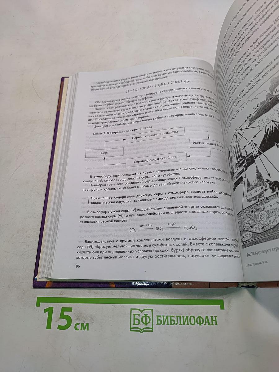 Химия 9 класс