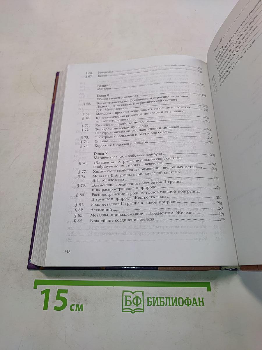 Химия 9 класс