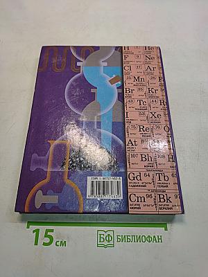 Химия 9 класс