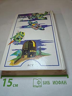 Я познаю мир. Космос