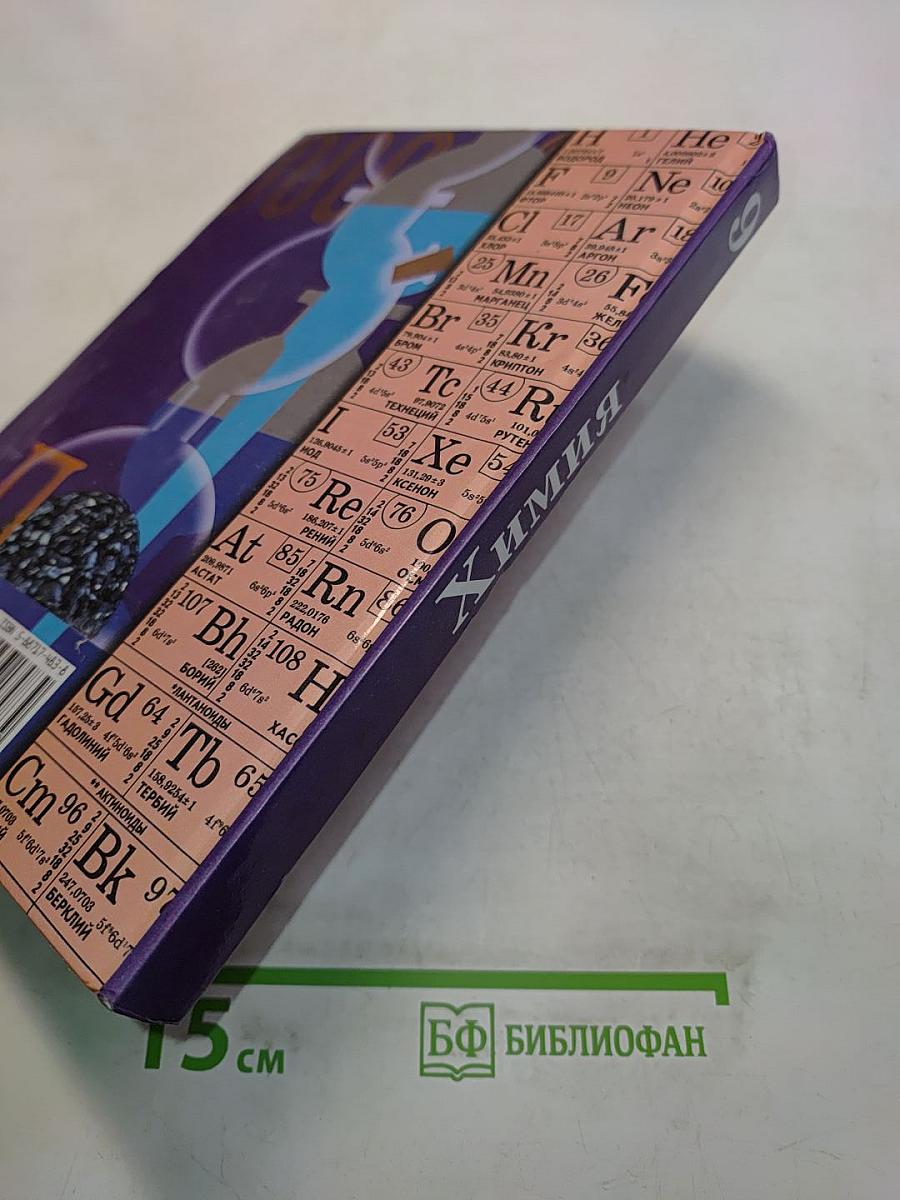 Химия 9 класс