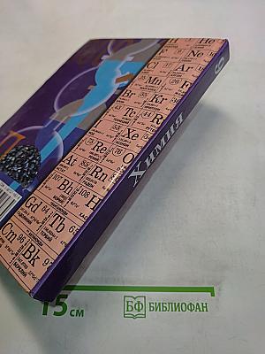 Химия 9 класс