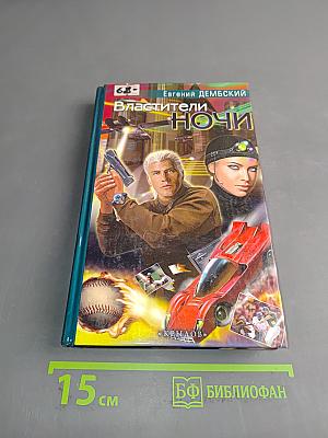 Властители ночи