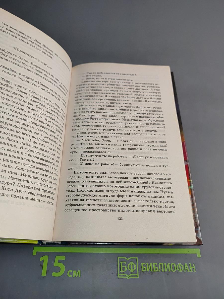 Властители ночи
