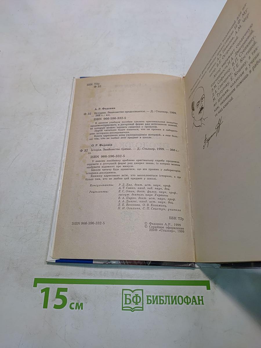 История. Знакомство продолжается