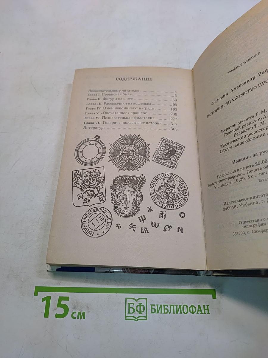 История. Знакомство продолжается