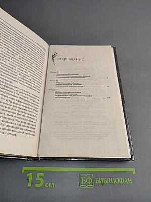 Введение в фитотерапию