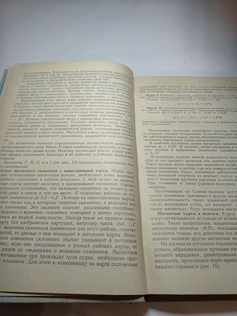 Навигация, лоция и мореходная астрономия