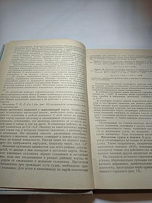 Навигация, лоция и мореходная астрономия
