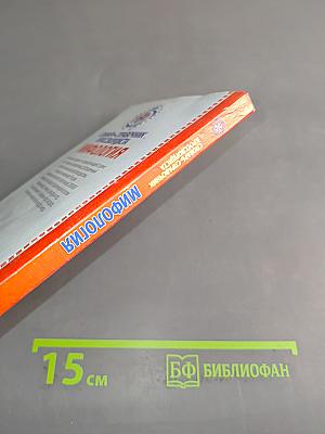 Словарь-справочник кроссвордиста. Мифология