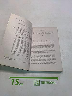 Властелин колец. Возвращение короля. Книга 6. Том первый
