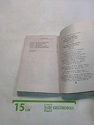 Властелин колец. Возвращение короля. Книга 6. Том первый
