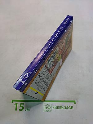 Властелин колец. Возвращение короля. Книга 6. Том первый