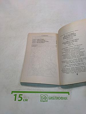 The Lord of the Rings. The Return of the King. Volume two. Book 6