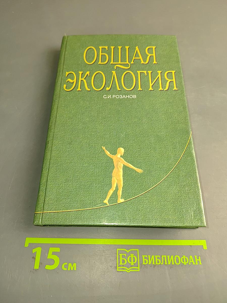 Общая экология