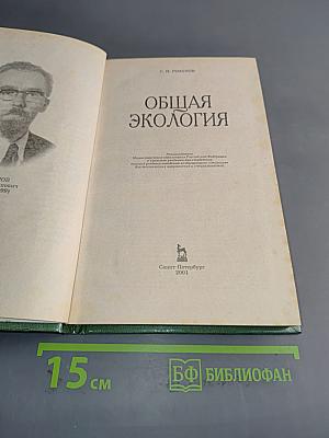 Общая экология