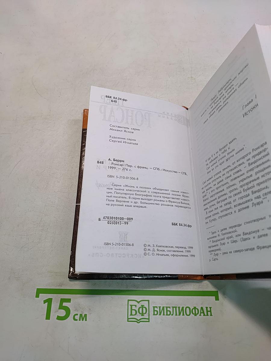 Пьер Ронсар