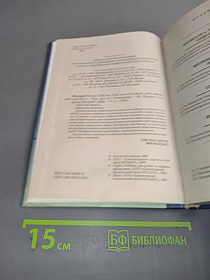 История России. XIX век. Часть 1. Учебник для вузов