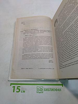 Занимательная география. Книга для учащихся, учителей и родителей