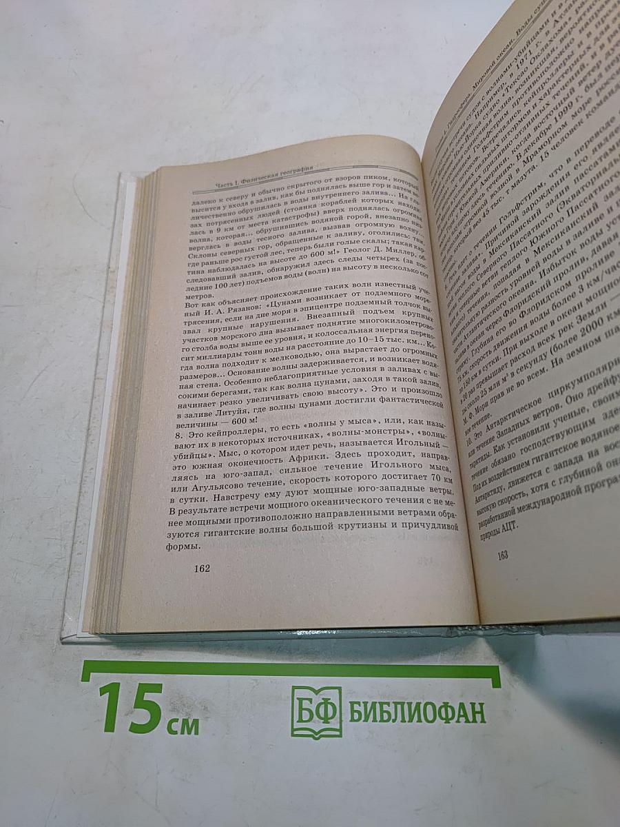 Занимательная география. Книга для учащихся, учителей и родителей