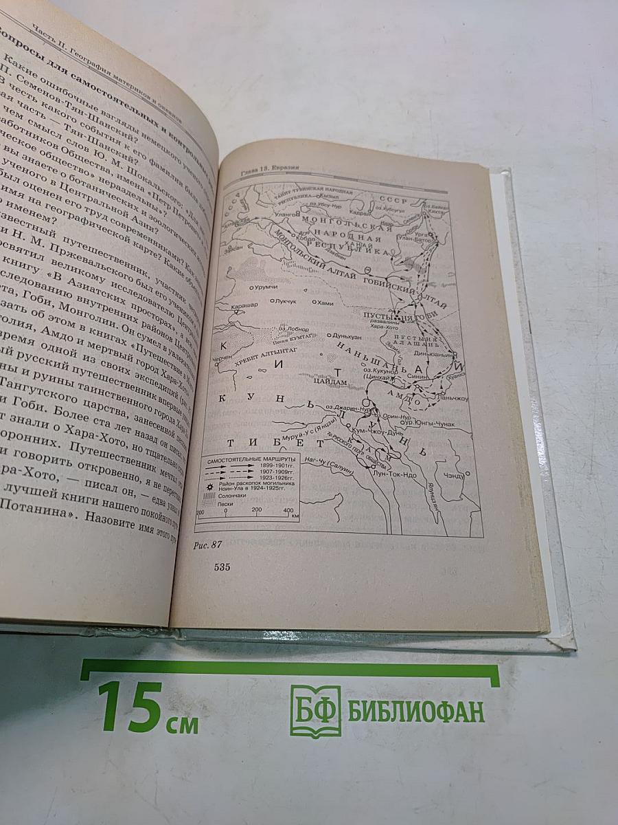 Занимательная география. Книга для учащихся, учителей и родителей