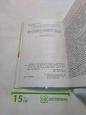 Физика и астрономия. Учебник для 8 класса