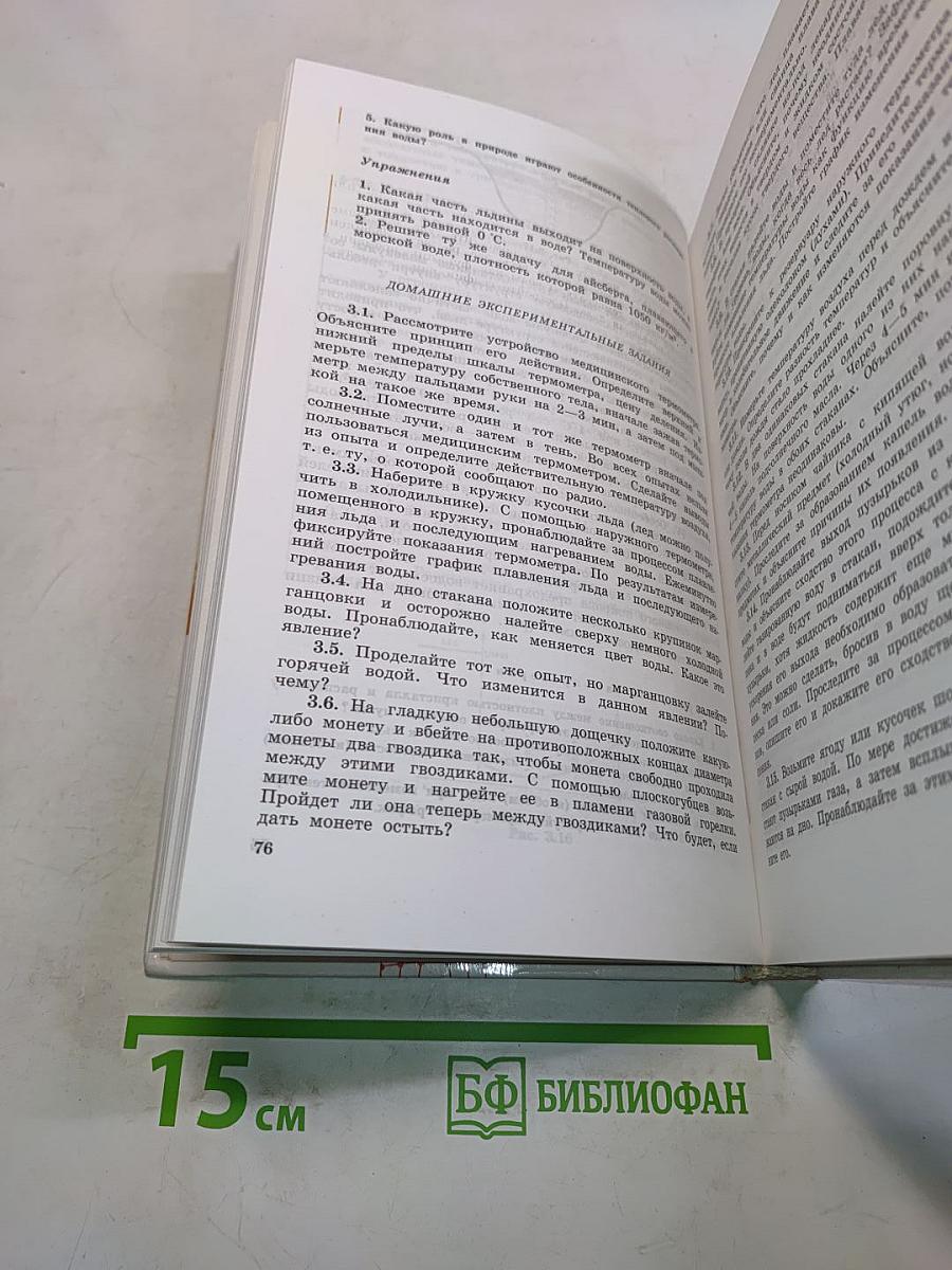 Физика и астрономия. Учебник для 8 класса