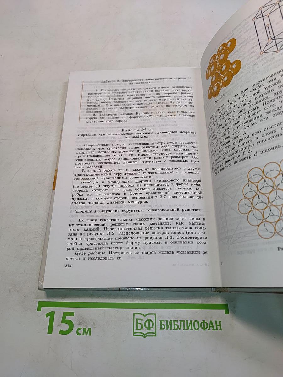 Физика и астрономия. Учебник для 8 класса